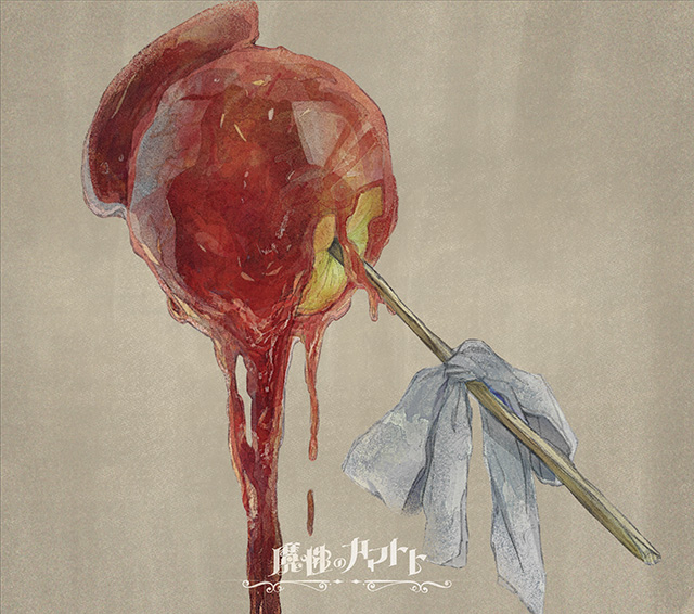 羽生まゐご 魔性のカマトト 通常盤